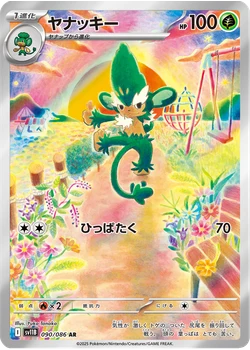 ヤナッキー