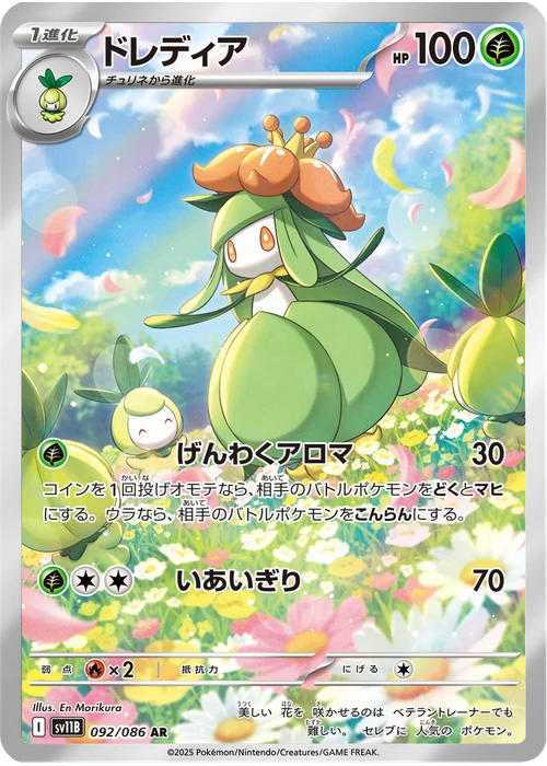 ドレディア
