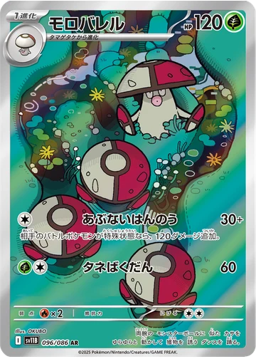 モロバレル