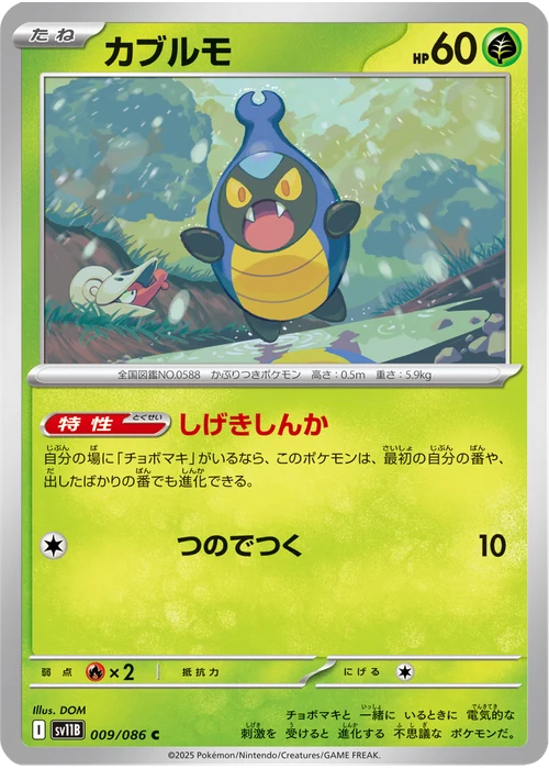 カブルモ