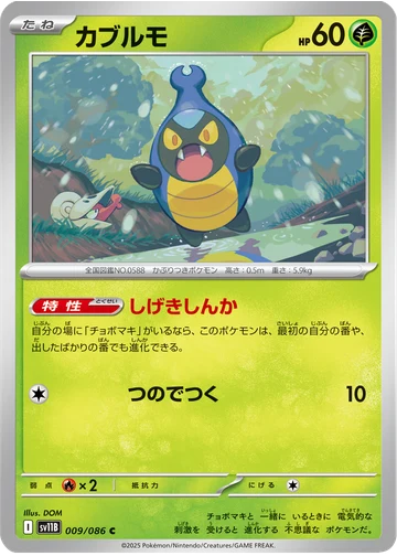カブルモ