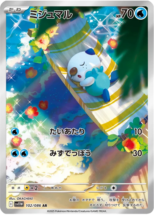 ミジュマル