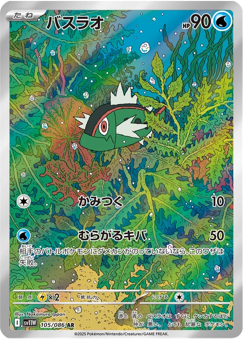 バスラオ