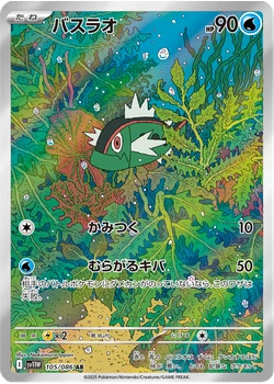 バスラオ