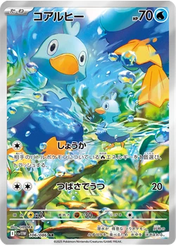 コアルヒー
