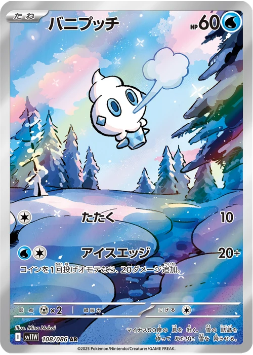 バニプッチ