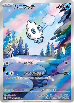 バニプッチ