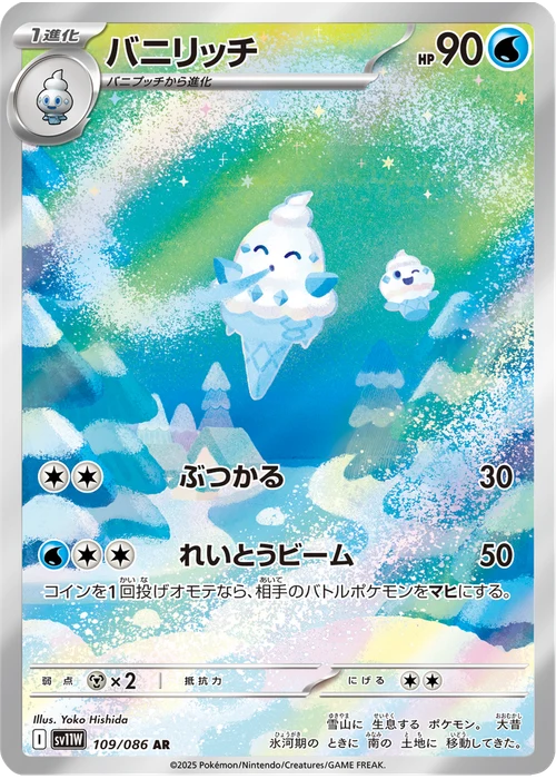 バニリッチ