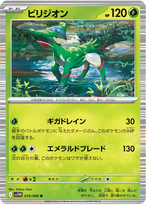 ビリジオン