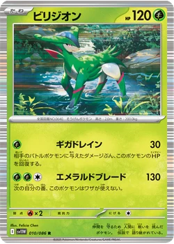 ビリジオン