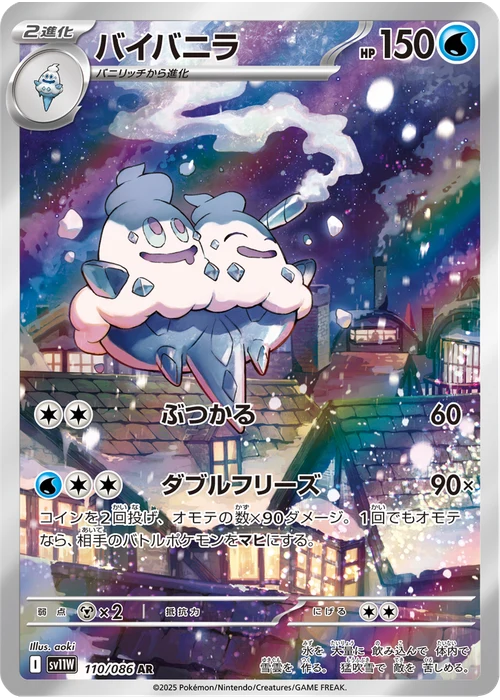 バイバニラ