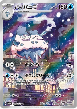 バイバニラ
