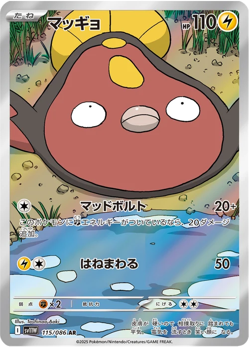 マッギョ