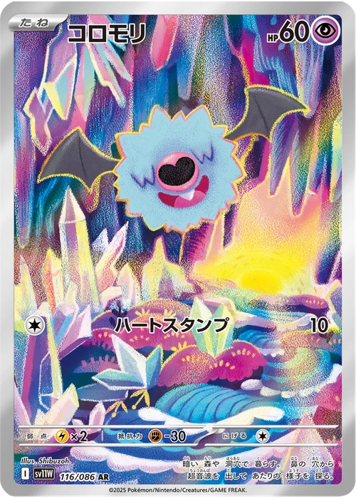 コロモリ