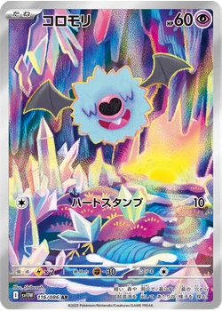 コロモリ
