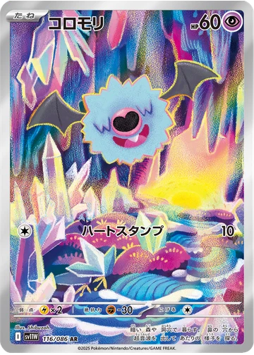 コロモリ