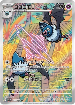 ココロモリ