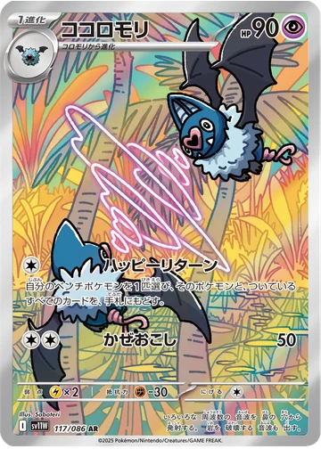 ココロモリ