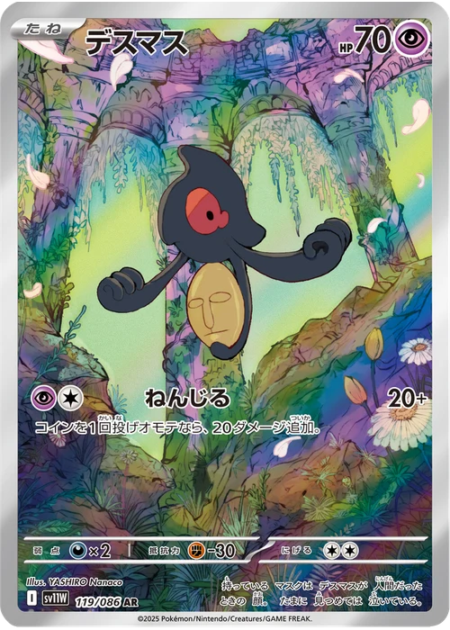 デスマス