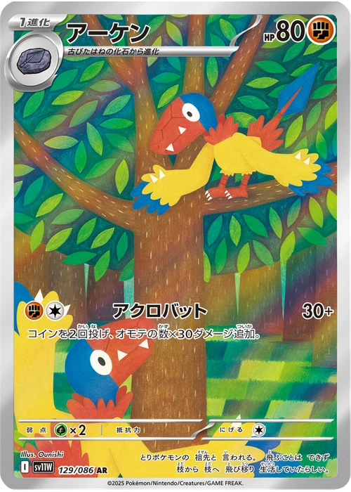 アーケン