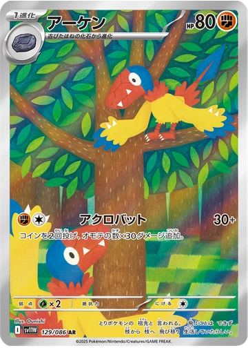 アーケン