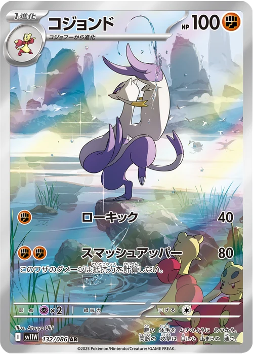 コジョンド