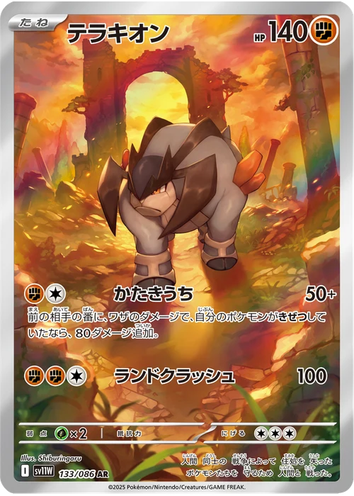 テラキオン