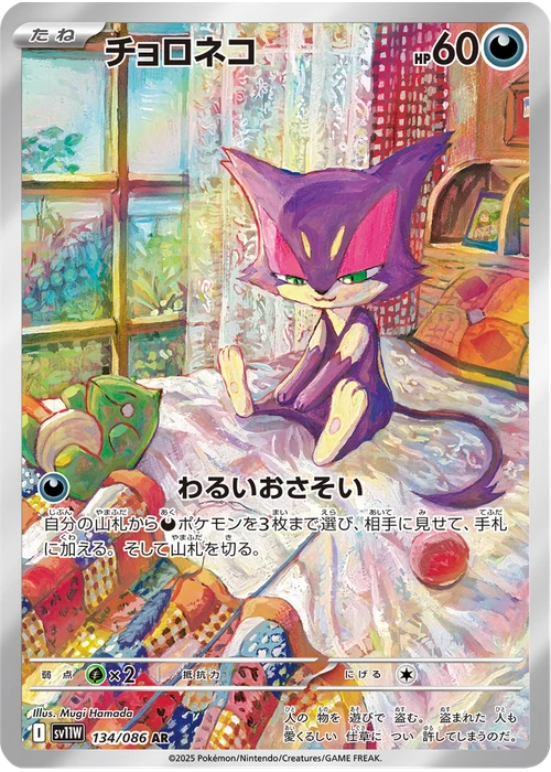 チョロネコ