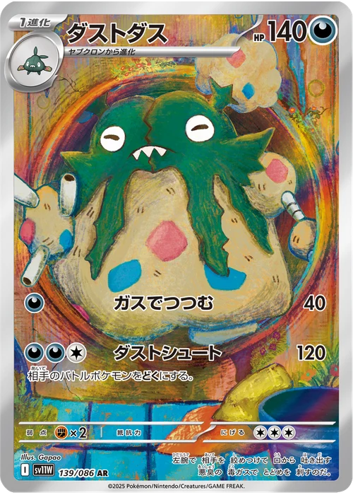 ダストダス