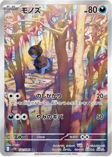 モノズ