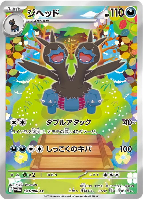 ジヘッド