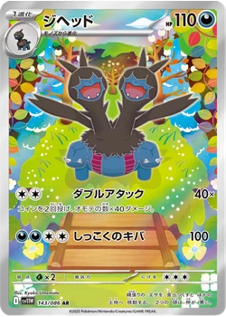 ジヘッド