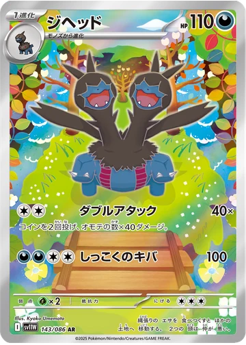 ジヘッド