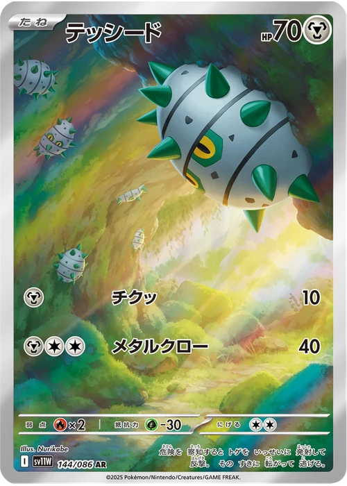 テッシード