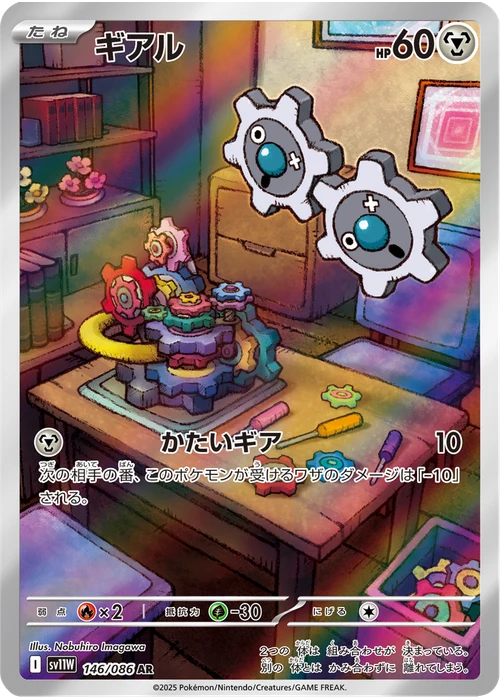 ギアル