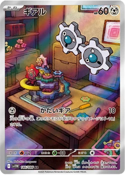 ギアル