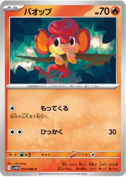 バオップ