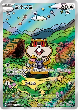 ミネズミ