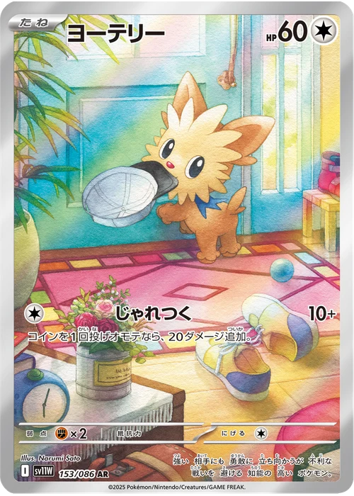 ヨーテリー