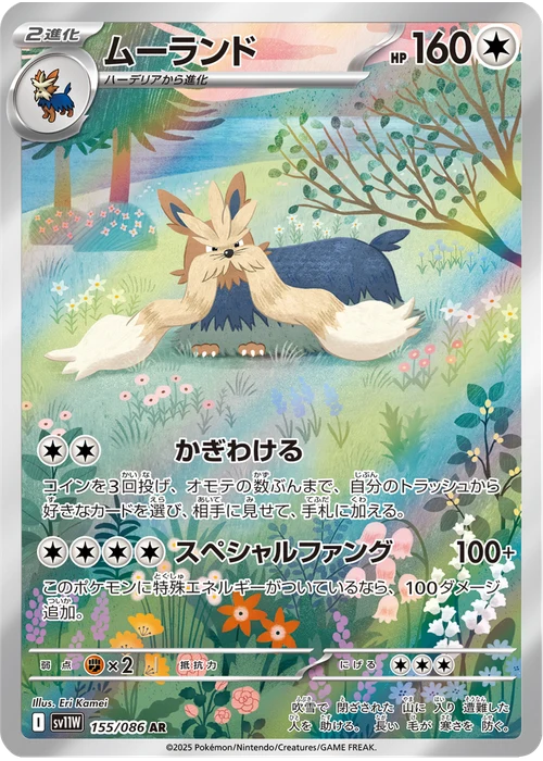 ムーランド