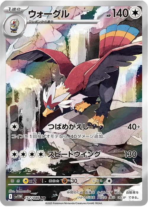 ウォーグル