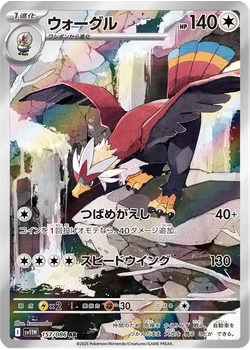 ウォーグル