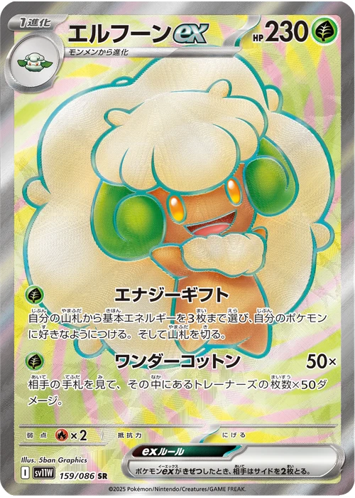 エルフーンex