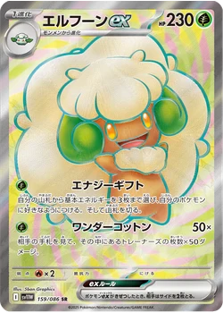 エルフーンex