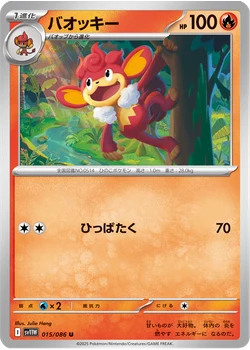 バオッキー