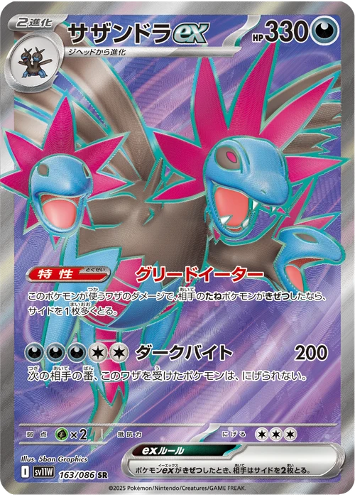 サザンドラex