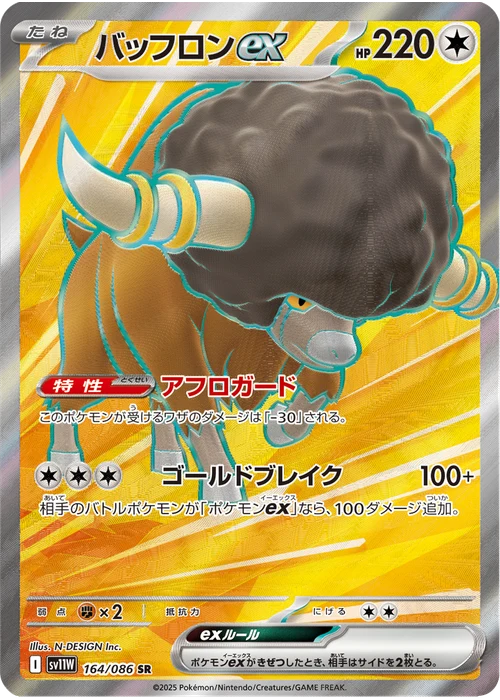 バッフロンex
