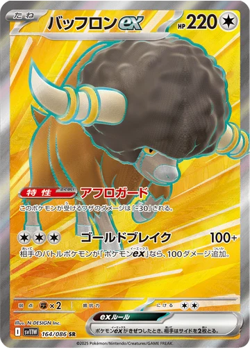 バッフロンex