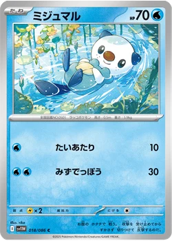 ミジュマル