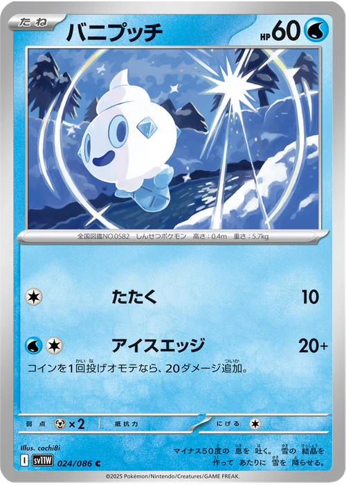 バニプッチ